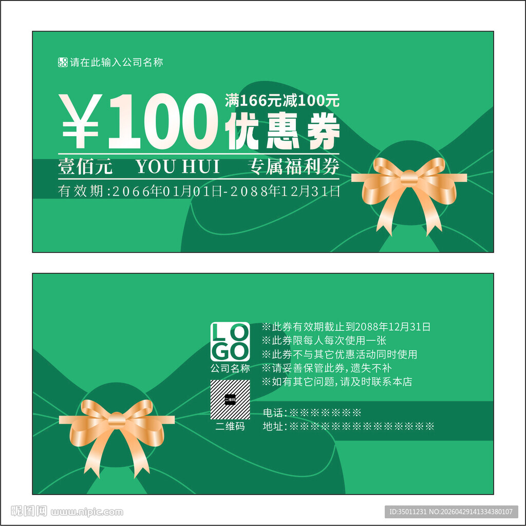 绿色优惠券