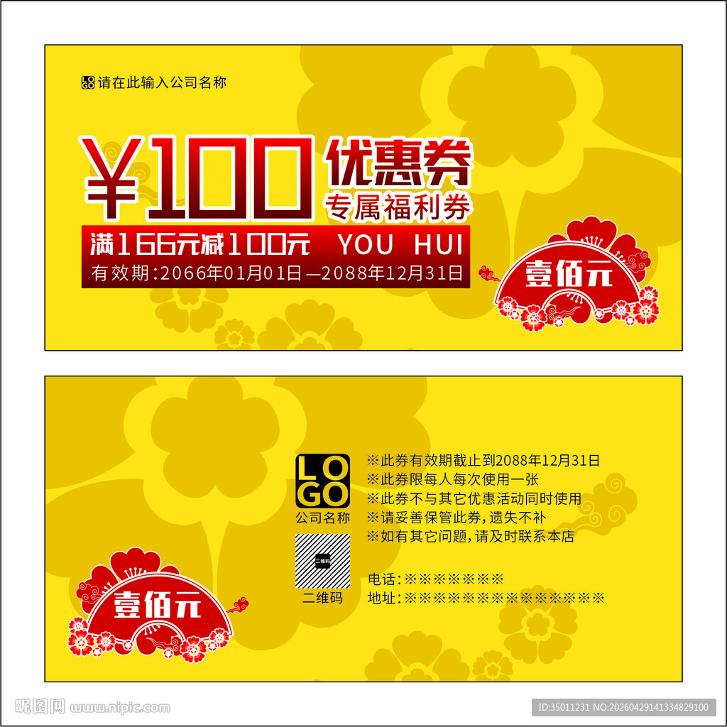 金色优惠券