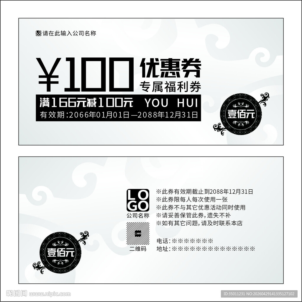 优惠券设计