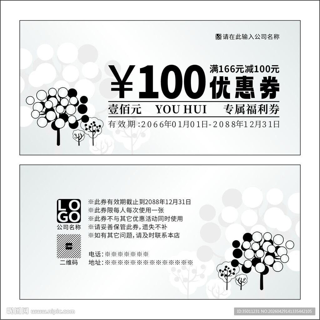 优惠券