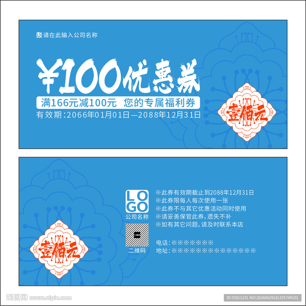 蓝色优惠券