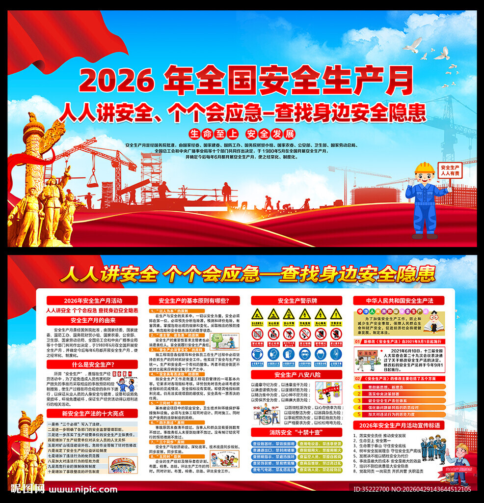 2026年安全生产月