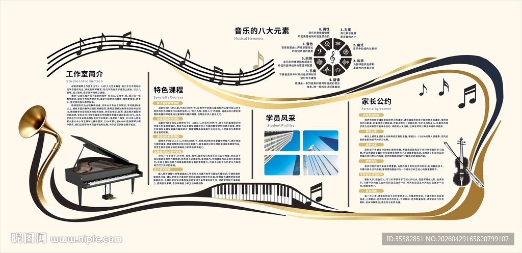 音乐培训工作室文化墙