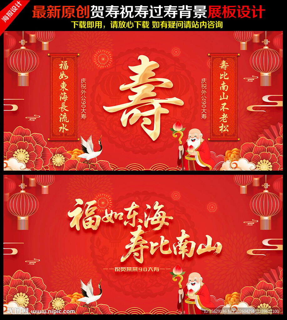 寿宴背景