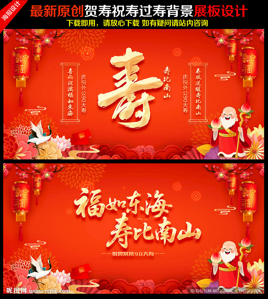 过寿背景