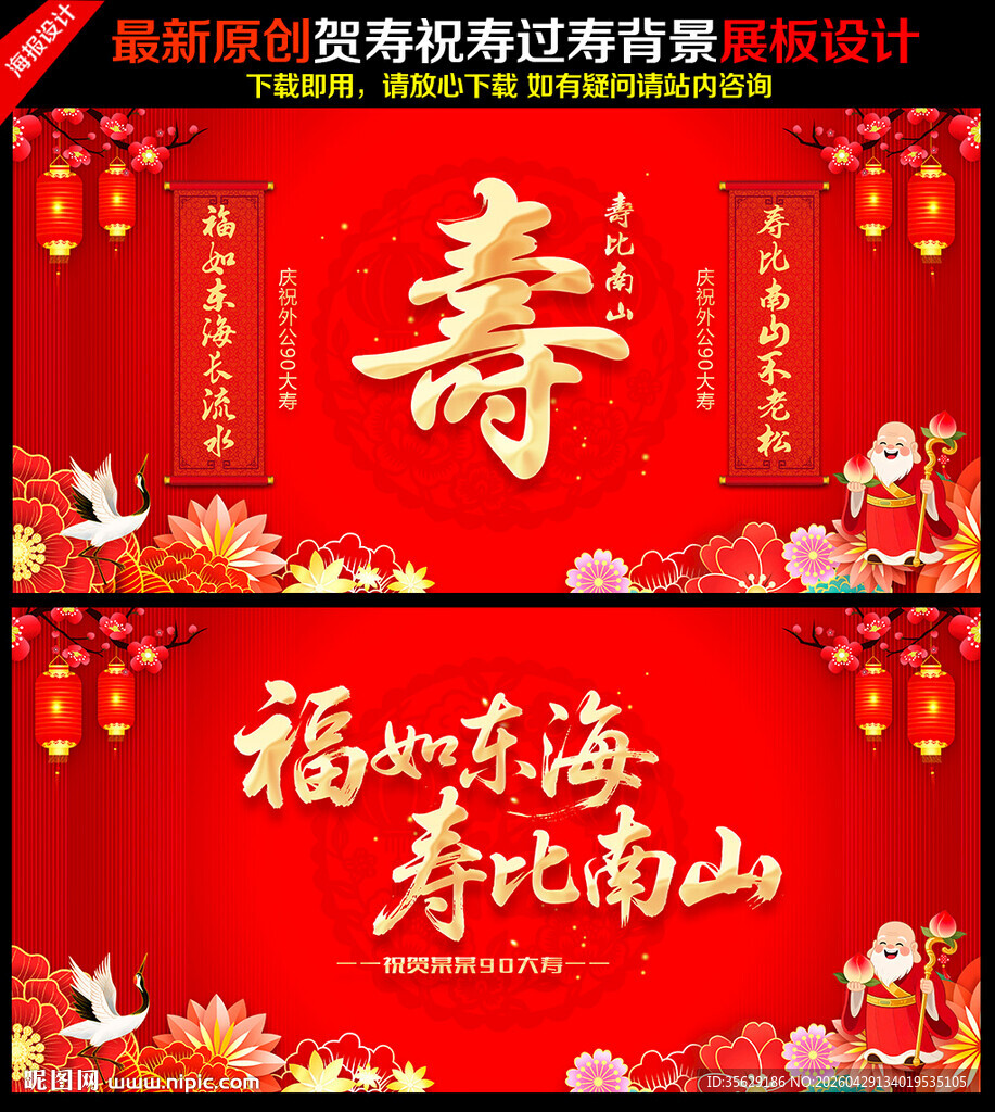 寿宴布置