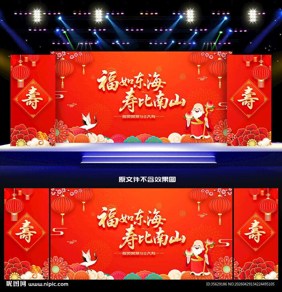 祝寿宴舞台背景