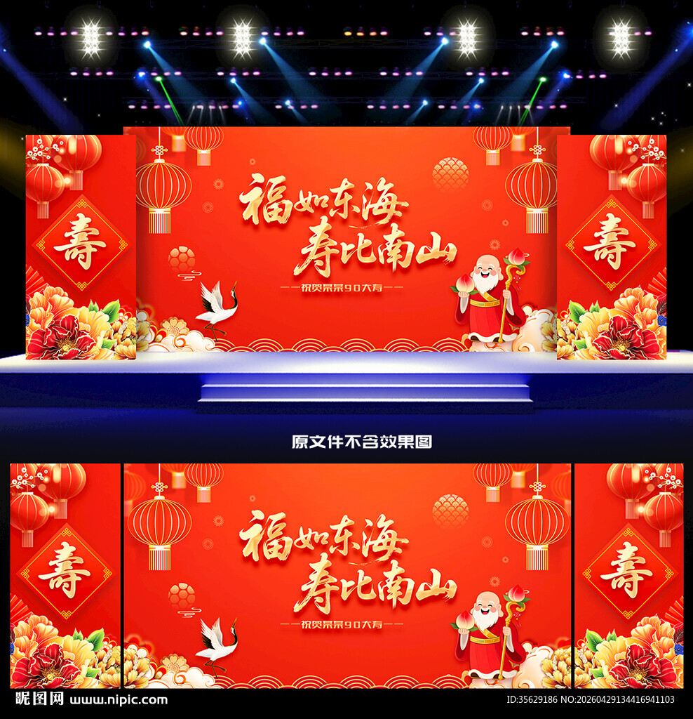 寿宴