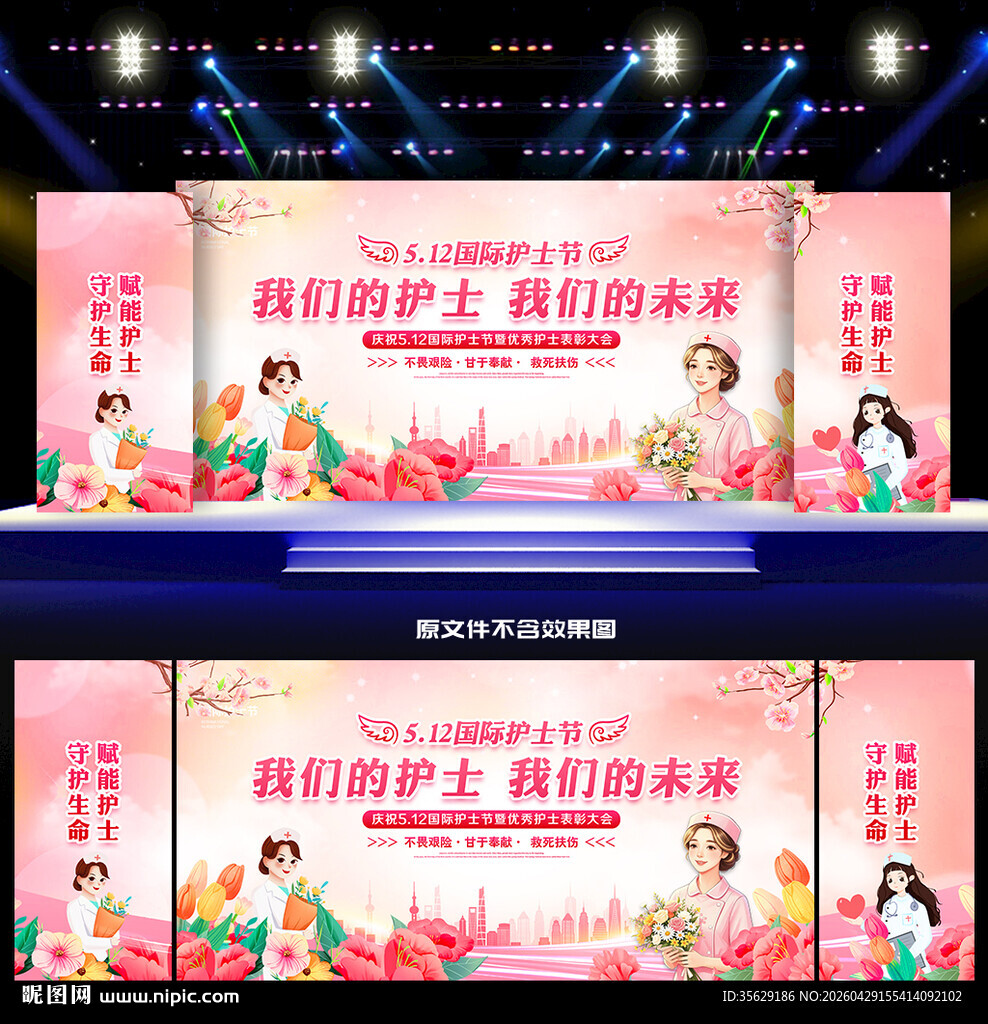 2026年护士节舞台背景