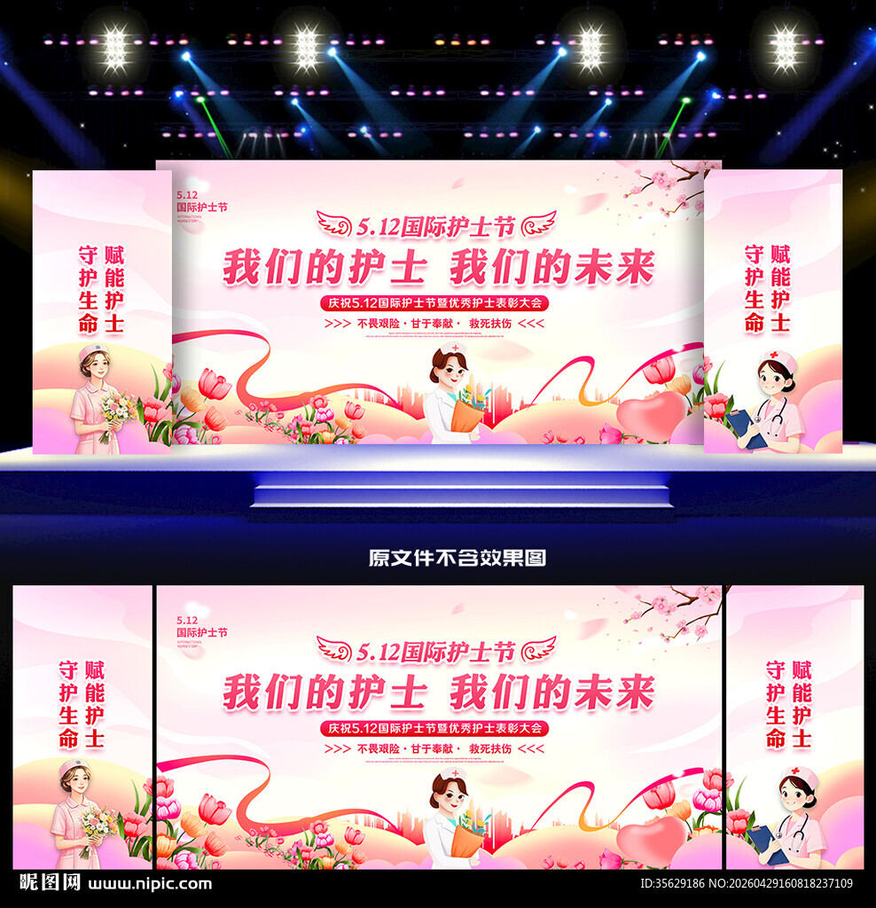 护士节背景