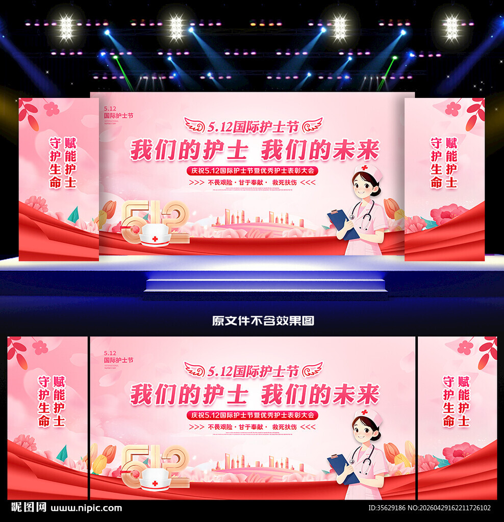 护士节舞台背景
