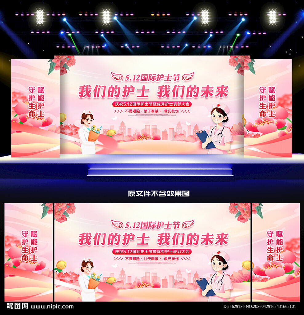 512护士节背景