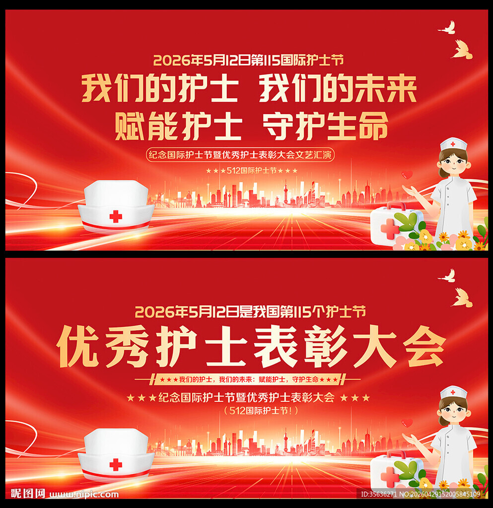 护士节 舞台背景图