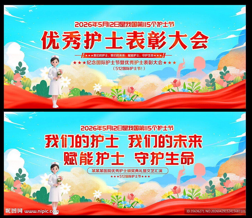 护士节表彰大会
