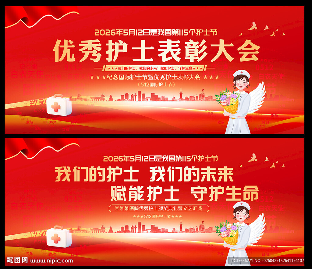 护士节表彰大会