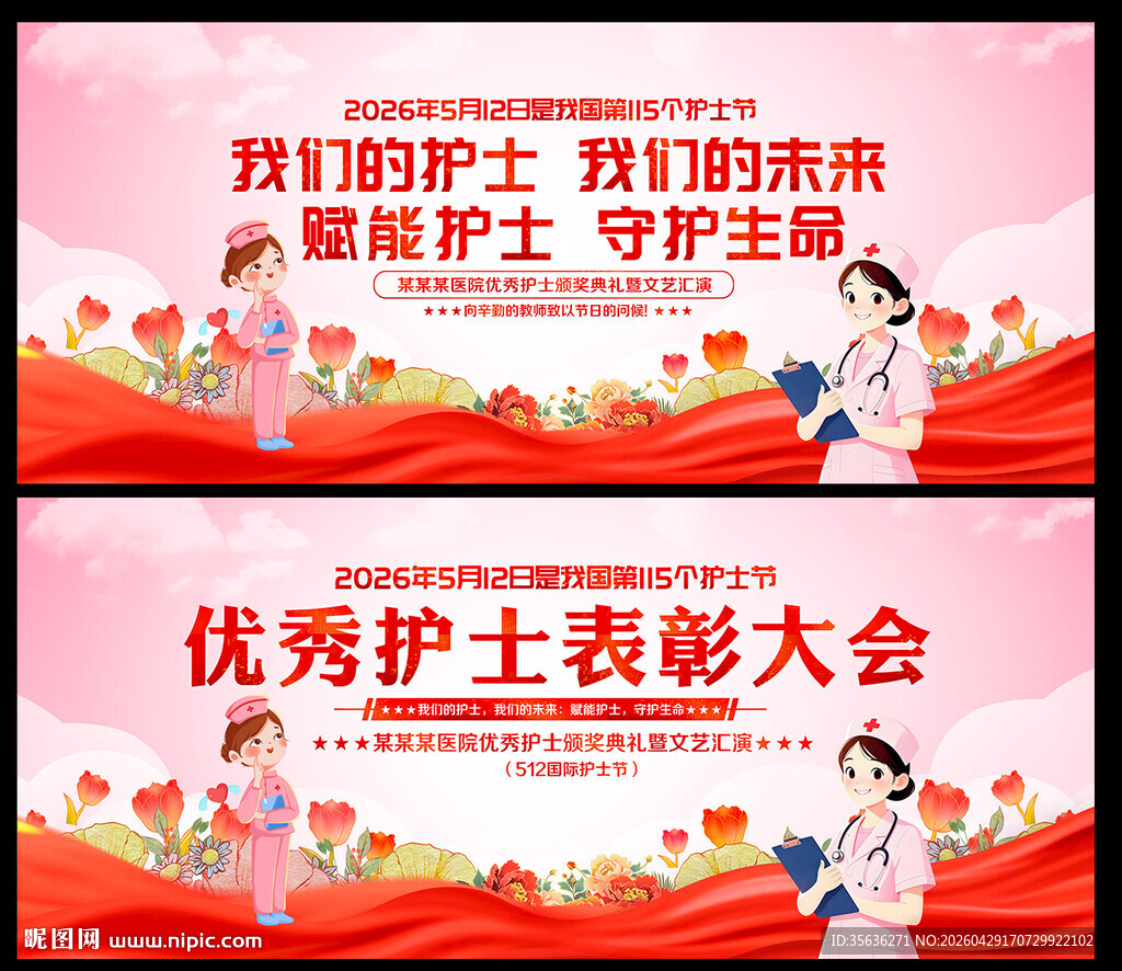 护士节晚会