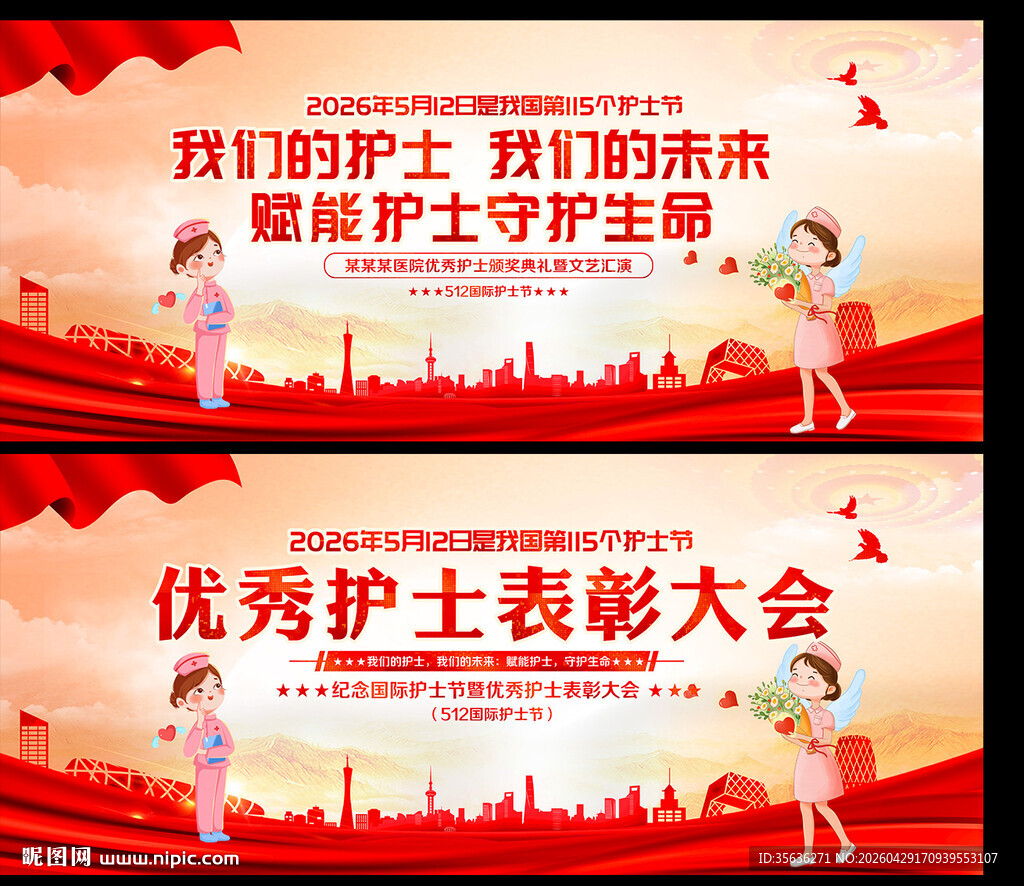 2026年512国际护士节