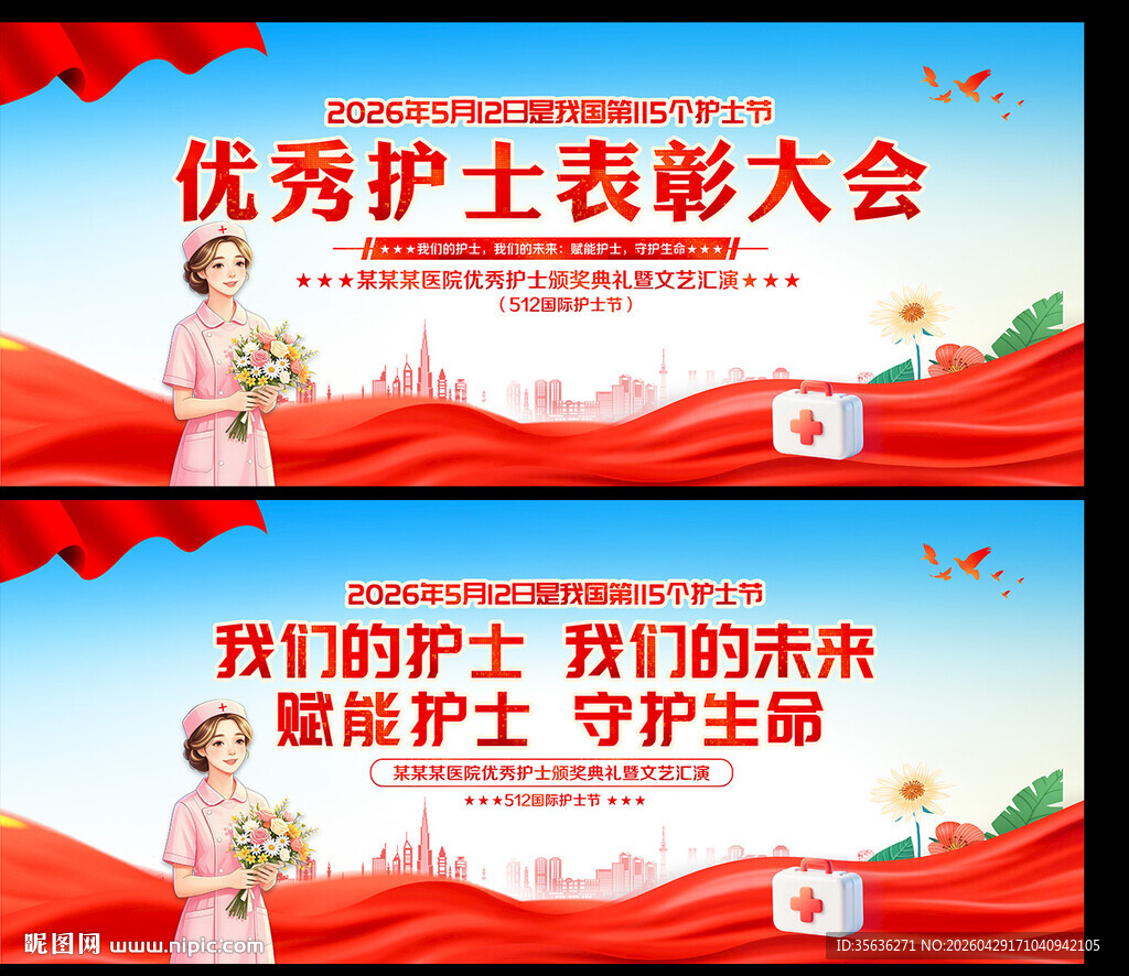 512国际护士节