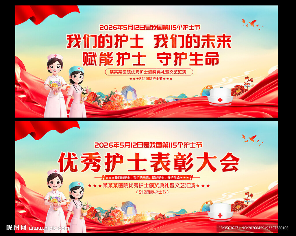 2026护士节