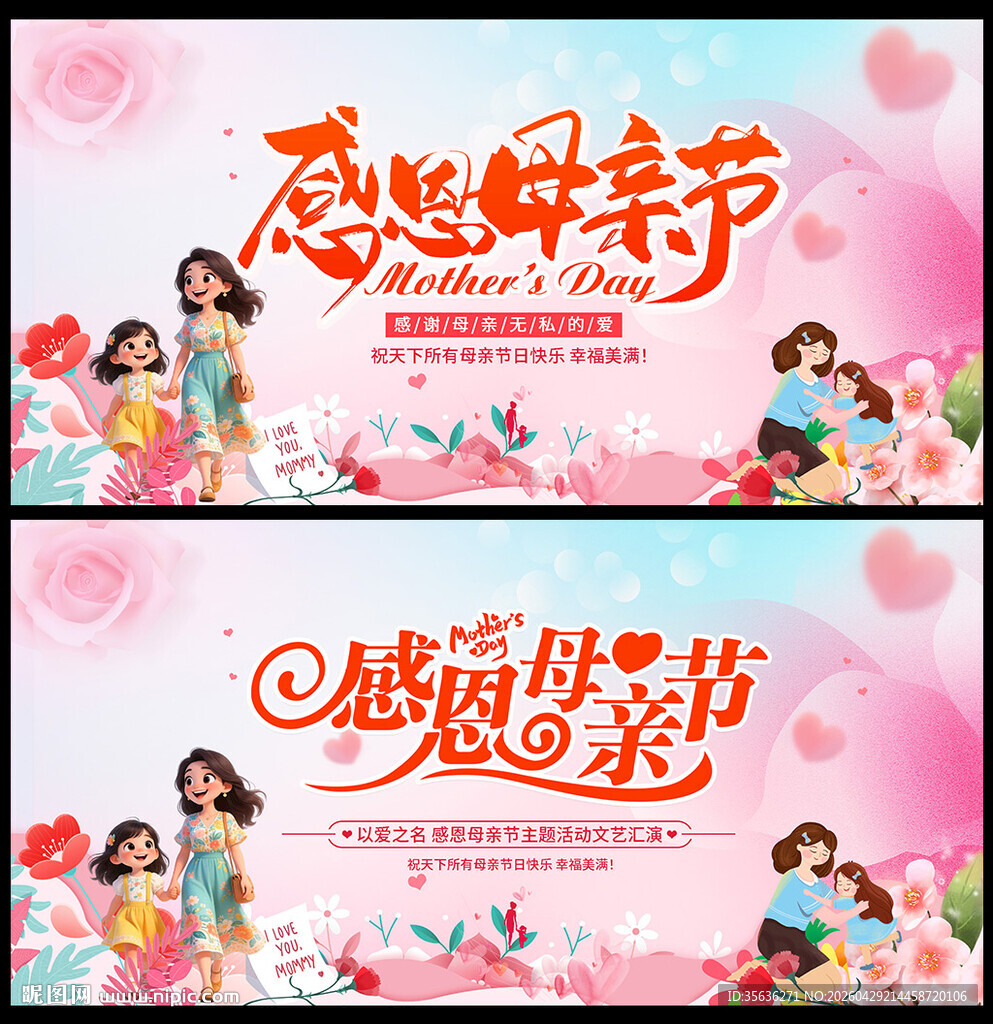 母亲节海报