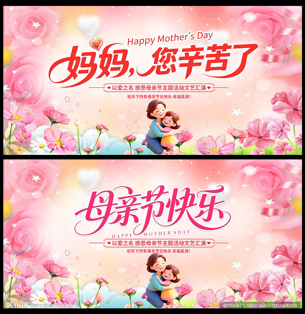 母亲节