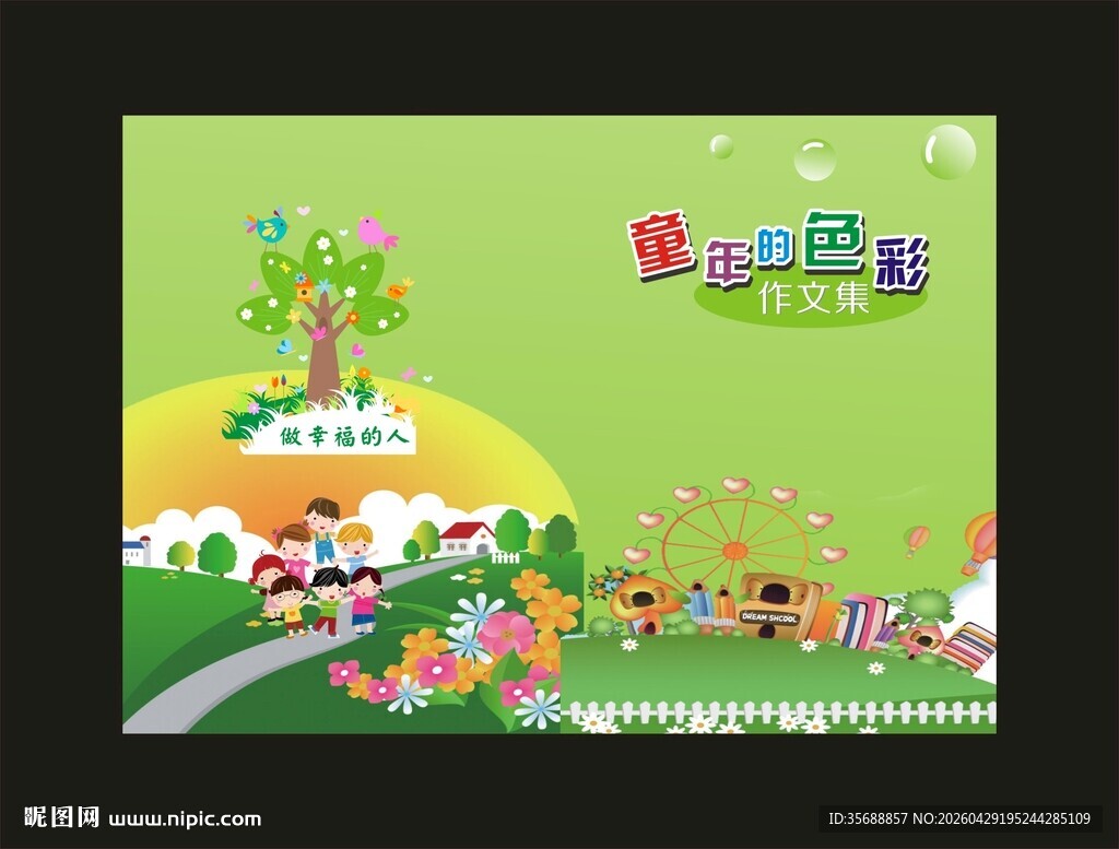我的作文集