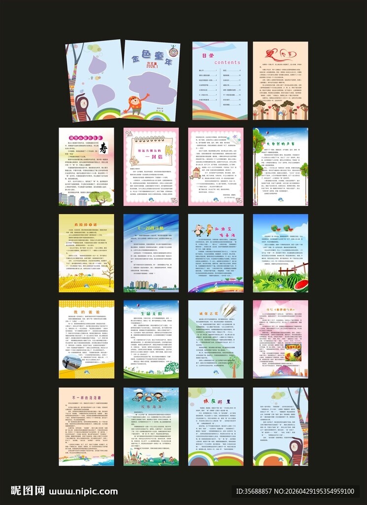 我的作文集 