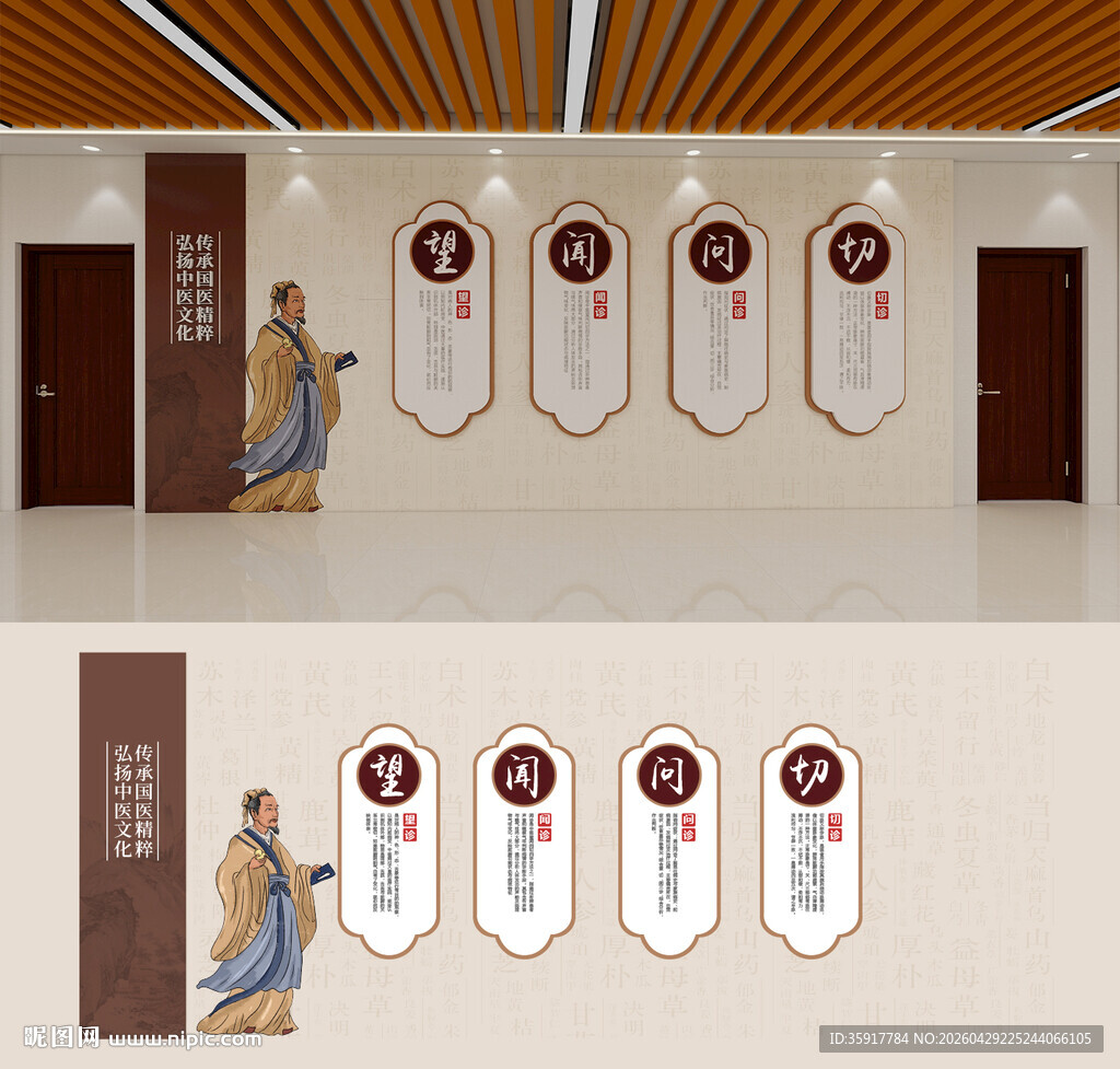 中医望闻问切文化墙