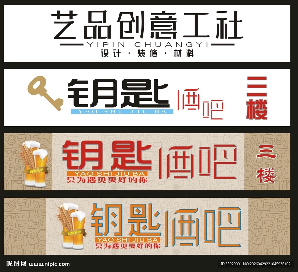 酒吧墙面招贴