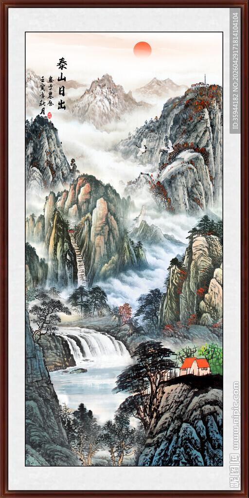 泰山