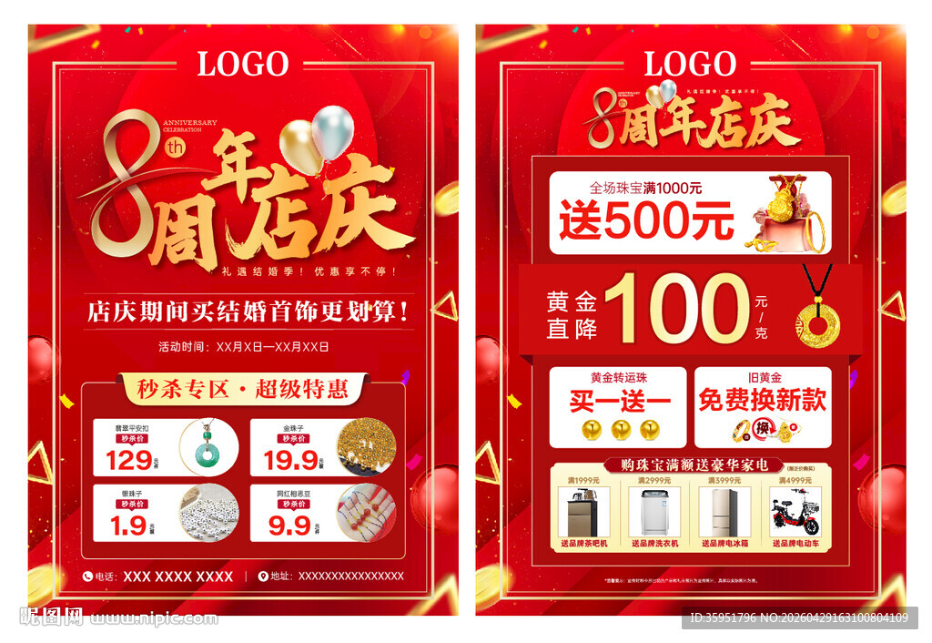 8周年庆黄金珠宝宣传单