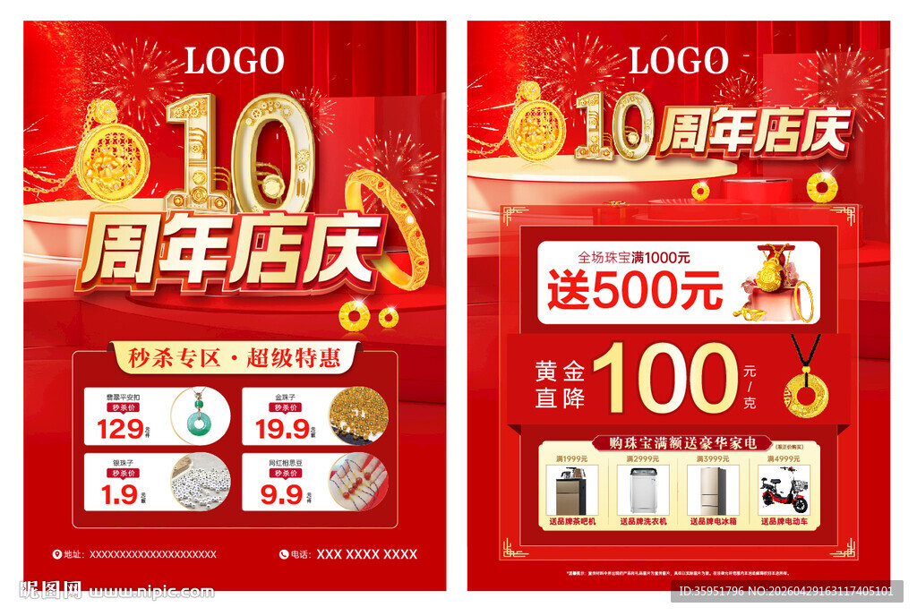 10周年庆黄金珠宝宣传单