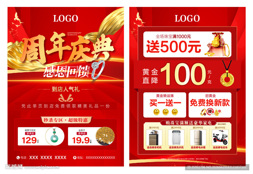 周年庆典 黄金珠宝宣传单