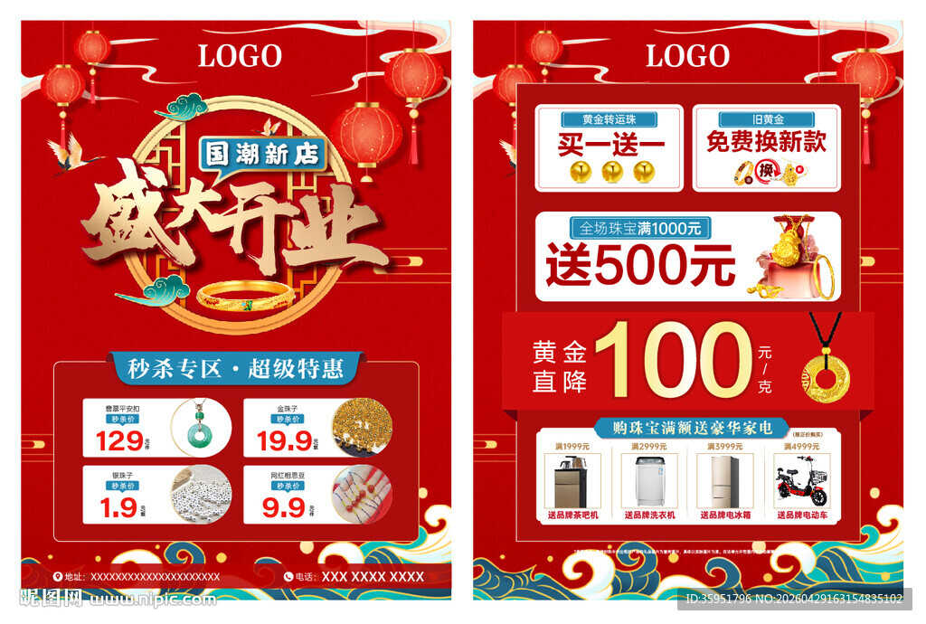 盛大开业黄金珠宝宣传单