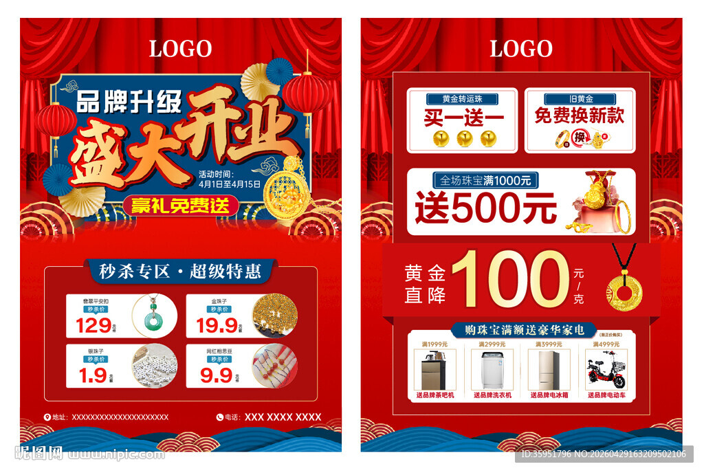 盛大开业黄金珠宝宣传单