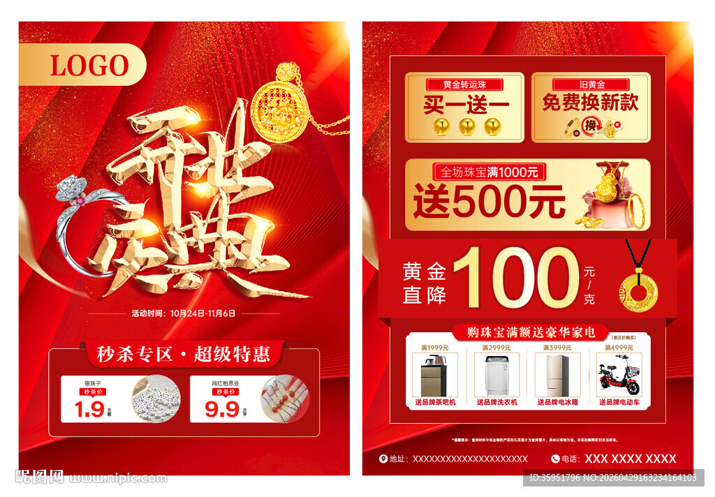盛大开业黄金珠宝宣传单