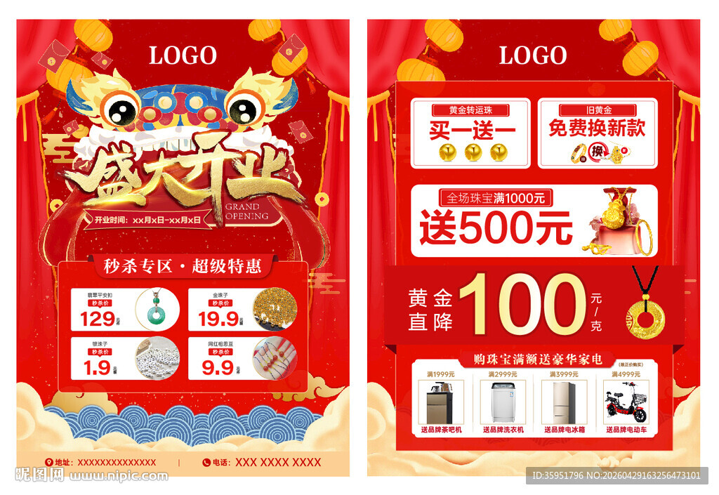 盛大开业黄金珠宝宣传单