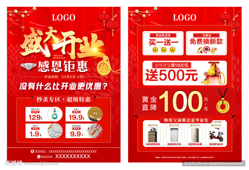 盛大开业黄金珠宝宣传单