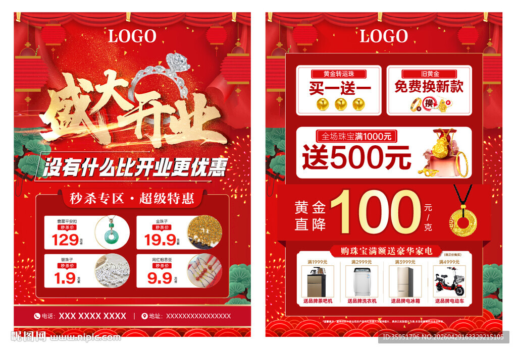 盛大开业黄金珠宝宣传单
