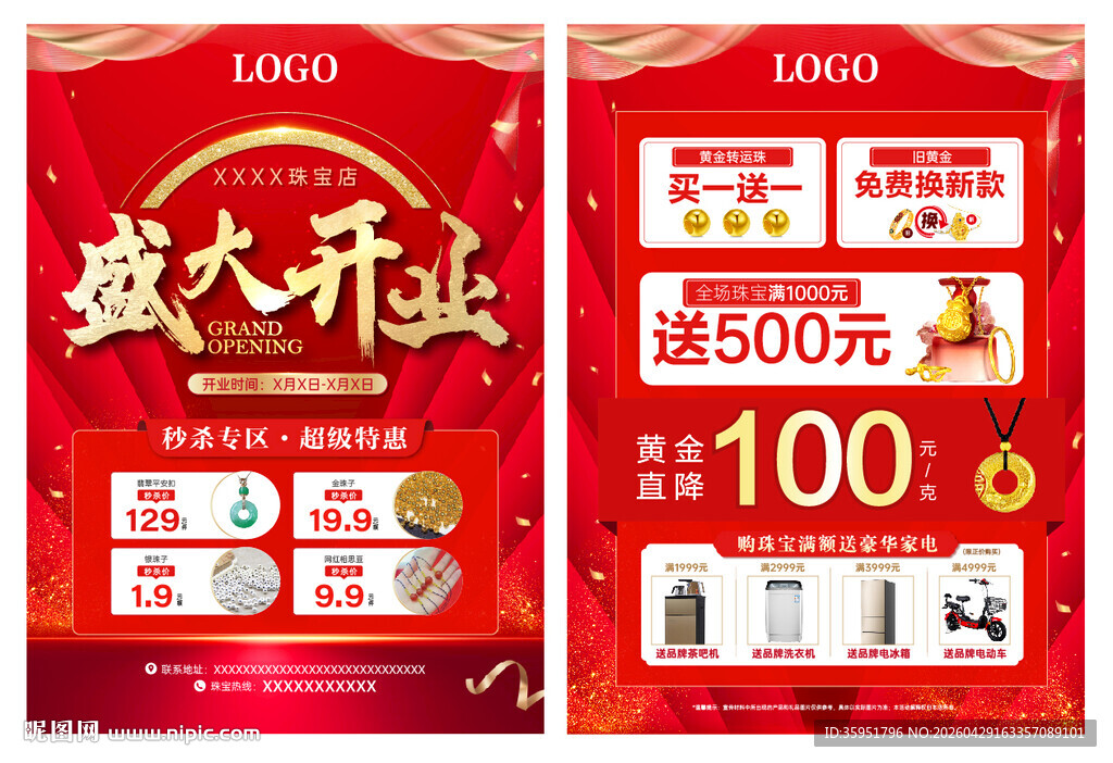 盛大开业黄金珠宝宣传单