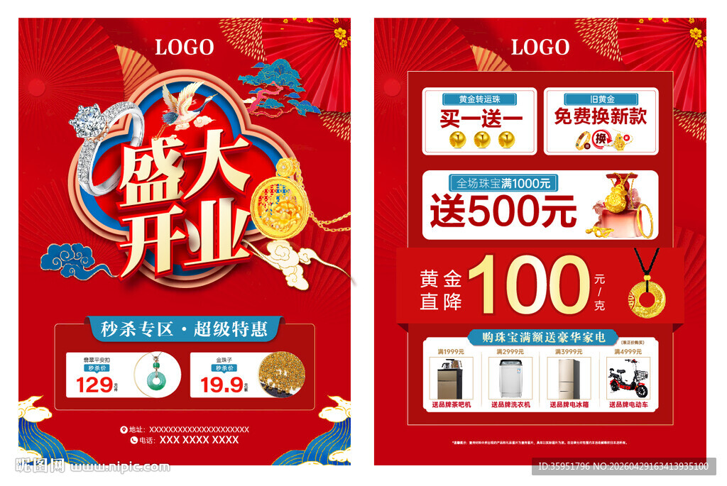 珠宝国潮盛大开业