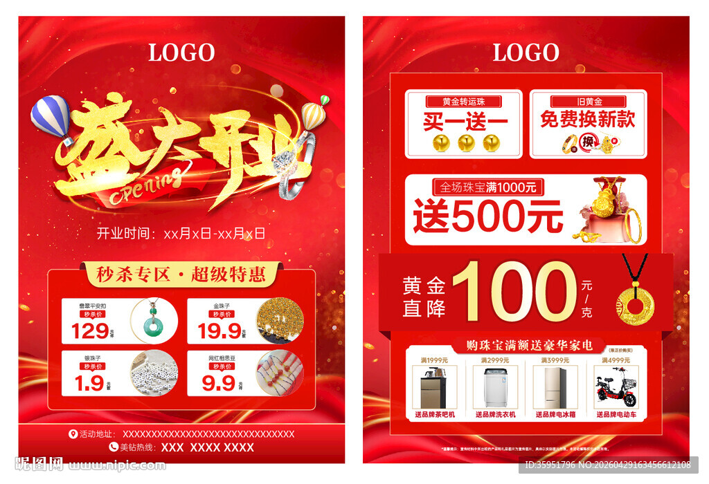 珠宝盛大开业促销海报
