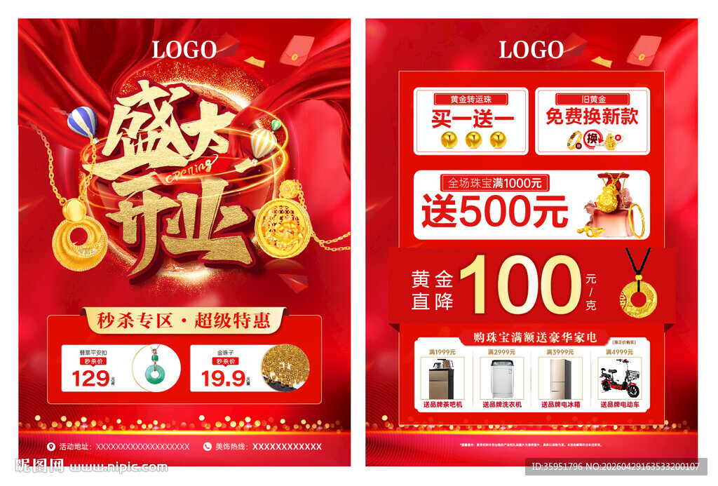 珠宝盛大开业促销海报
