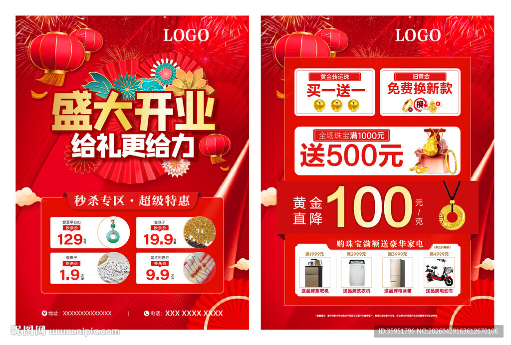 珠宝盛大开业促销海报