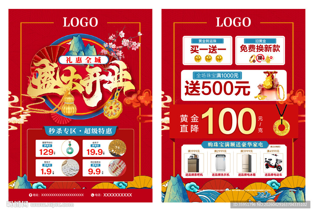 珠宝盛大开业促销海报