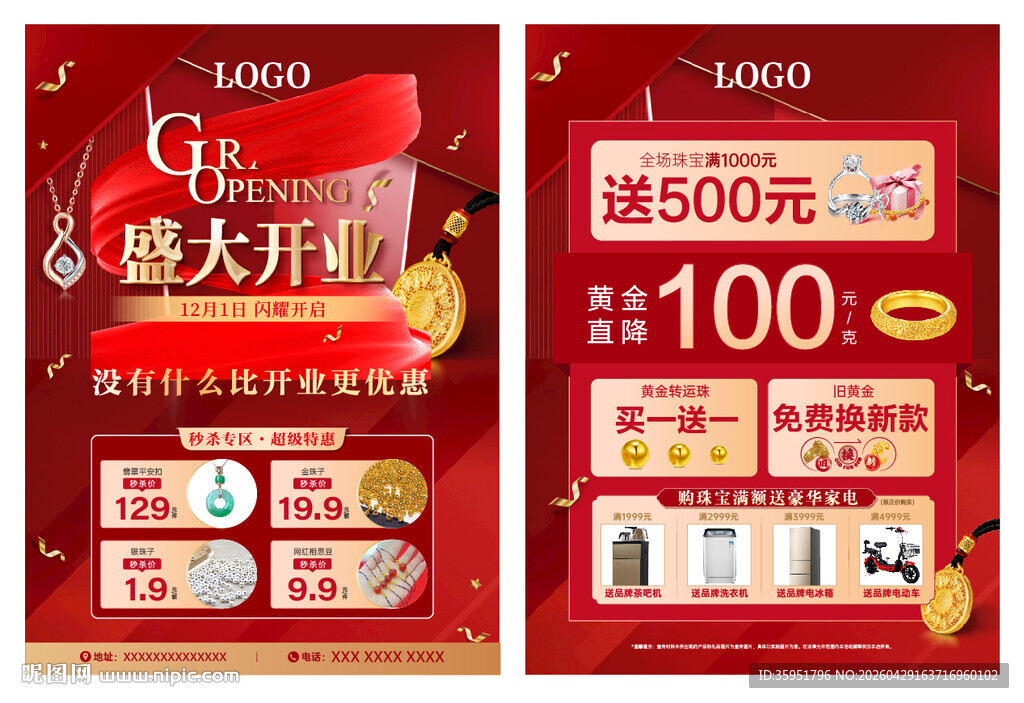 珠宝盛大开业促销海报