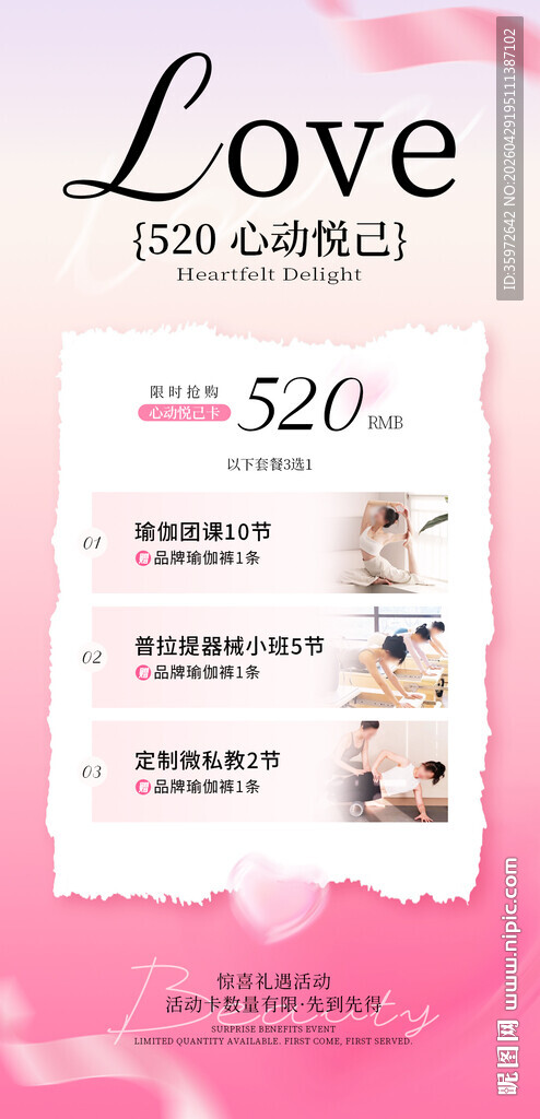 520情人节瑜伽普拉提促销海报