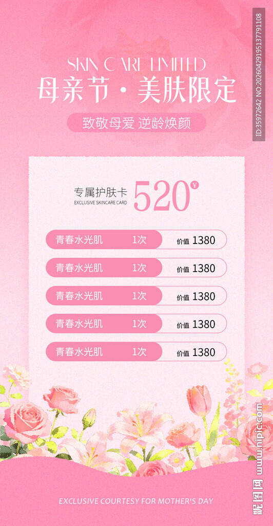 母亲节医美超值优惠