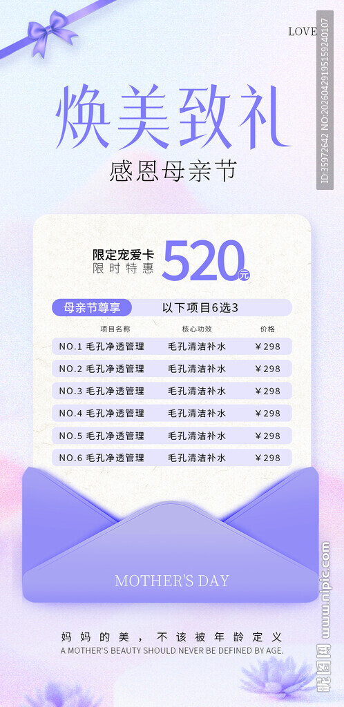 焕美致礼520优惠活动页