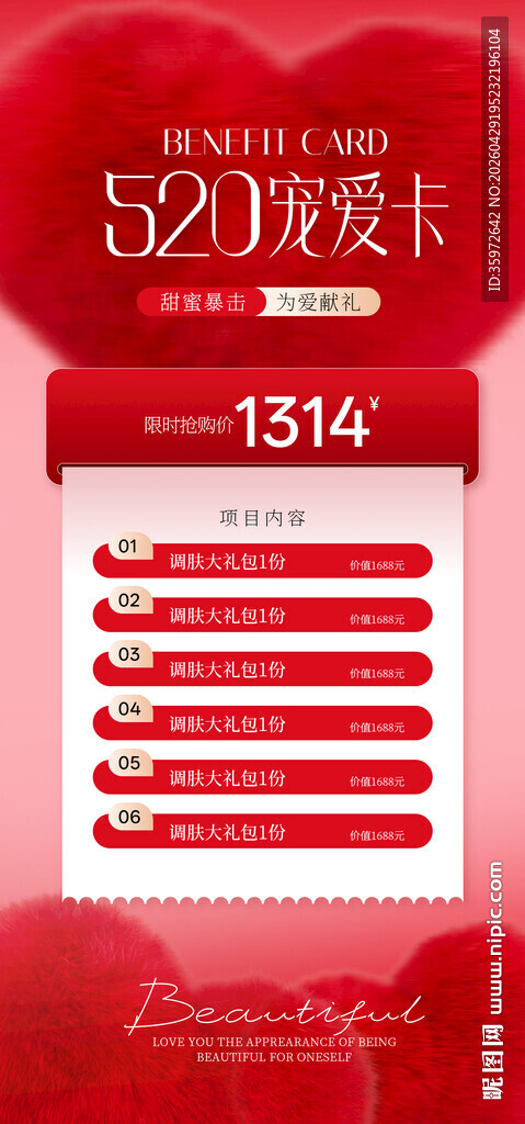 医美520情人节奢华卡